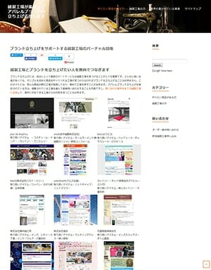 縫製工場のバーチャル企業団地【縫製屋ドットネット】