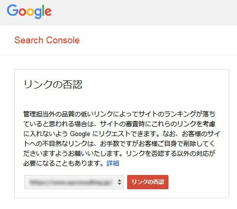リンク否認手順1