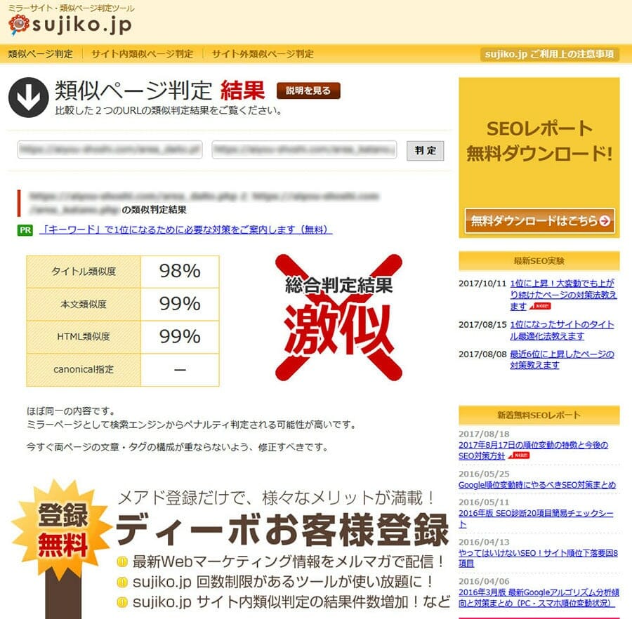 類似コンテンツの判定ツール