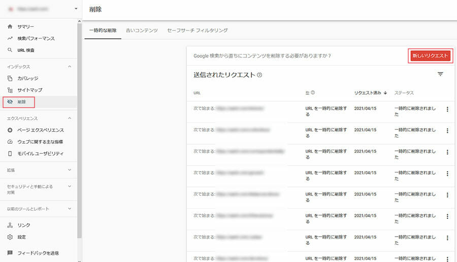 URL削除