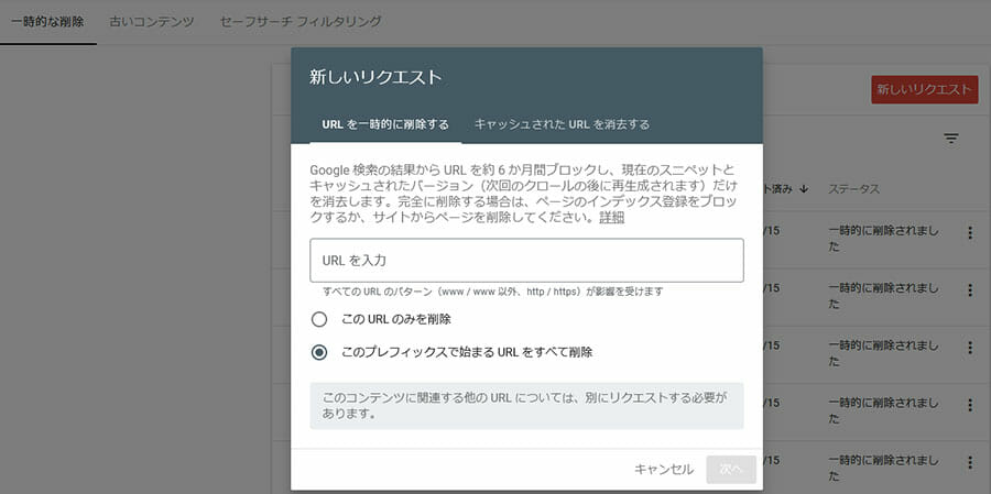 URL削除