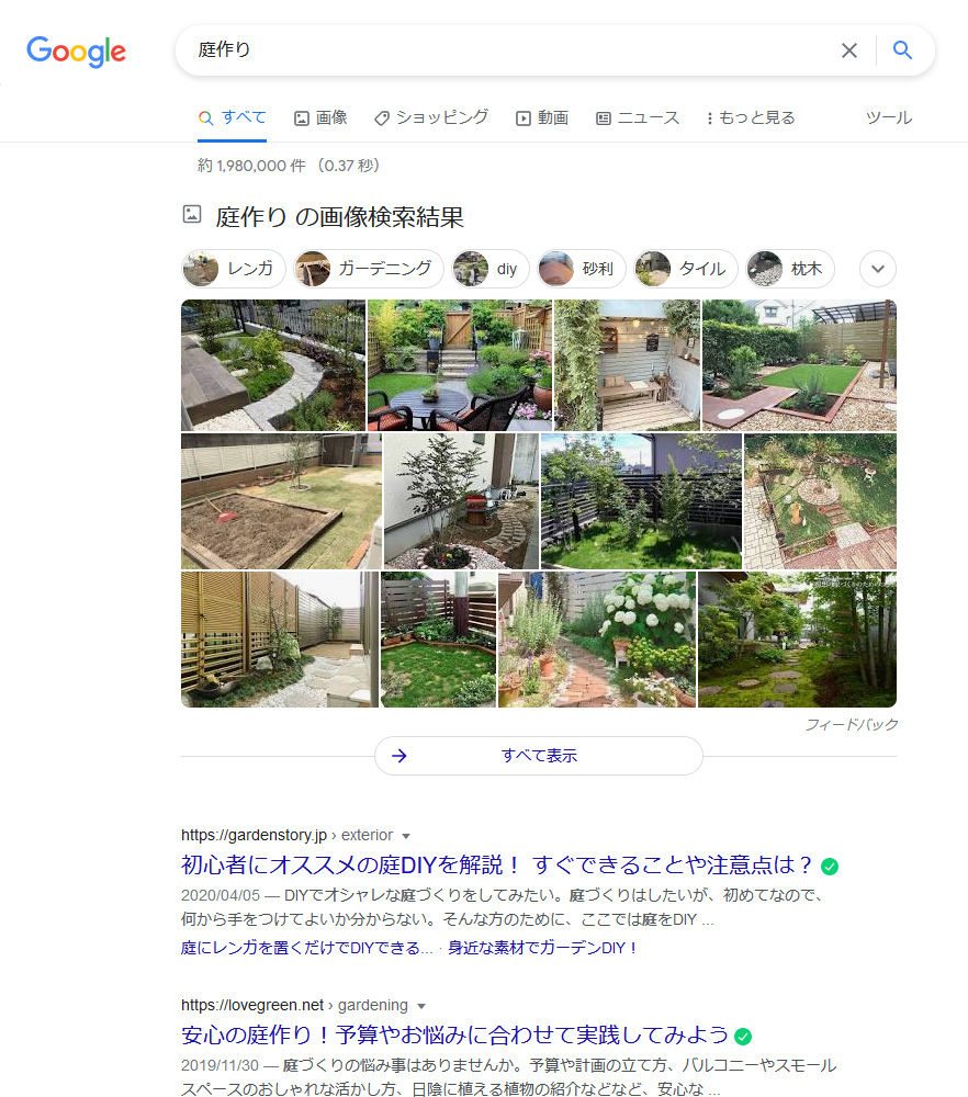 庭作り検索結果