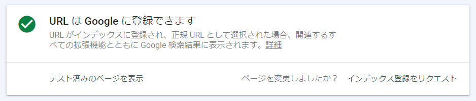 URL は Google に登録できます