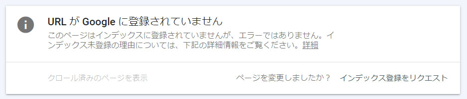 URL が Google に登録されていません